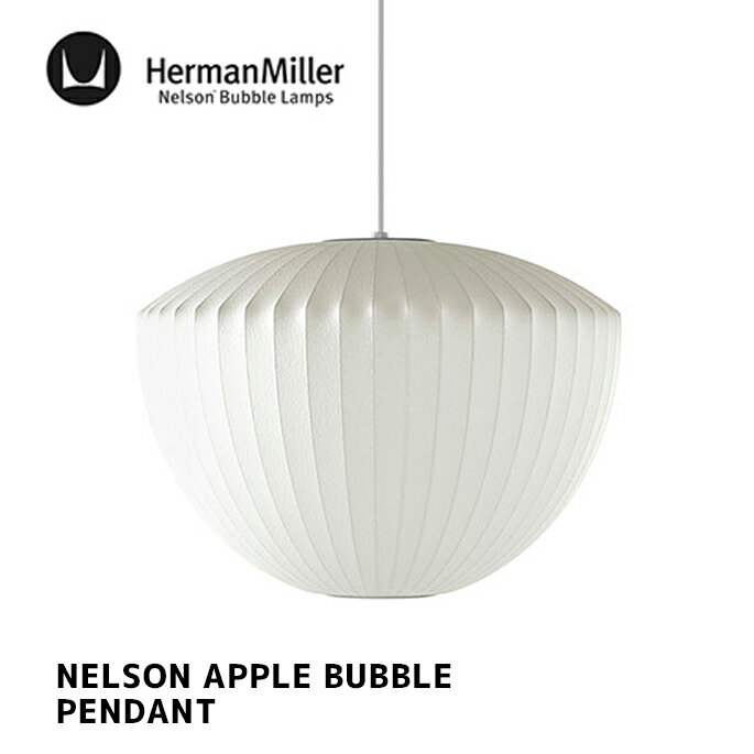 照明 ネルソン アップル バブル ペンダント NELSON APPLE BUBBLE PENDANT ハーマンミラー HermanMiller BAPPLE-P ペンダントライト 天井照明 E26 100W 北欧 GEORGE NELSON ジョージ・ネルソン デザイナーズ照明 ミッドセンチュリー