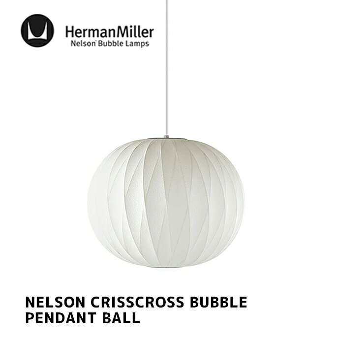 照明 ネルソン クリスクロス バブル ペンダント ボール NELSON CRISSCROSS BUBBLE PENDANT BALL ハーマンミラー HermanMiller BBALL-CC-P ペンダントライト 天井照明 E26 100W 北欧 GEORGE NELSON ジョージ・ネルソン デザイナーズ照明 ミッドセンチュリー