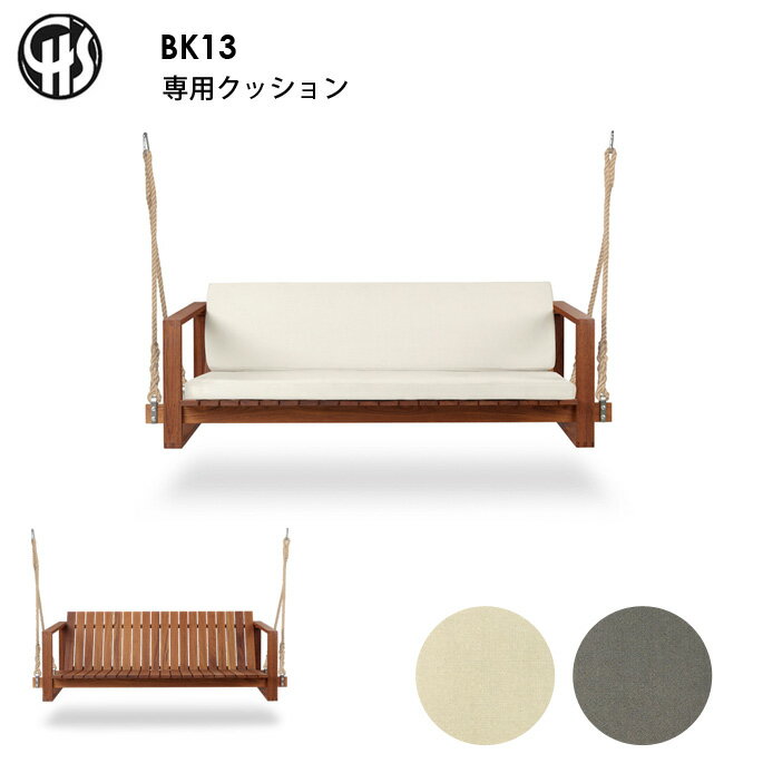 クッション ビーケー13 クッション BK13 CUSHION カールハンセン＆サン CARL HANSEN&SON CU BK13 アウトドアクッション ガーデンファニチャー リゾート 庭 屋外 野外 アウトドア バルコニー ベランダ テラス ウッドデッキ 庭 西海岸 シンプル カフェ風