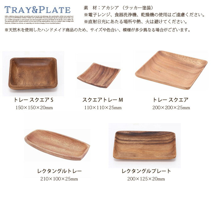 アカシア 木製 食器 皿 プレート トレイ トレー 平皿 レクタングルトレー 210×100×25mm 長方形 とりわけ皿 小物置き 木製食器 カフェ風 北欧 ナチュラル 洋食器 和食器 新生活 ギフト キッチン 雑貨