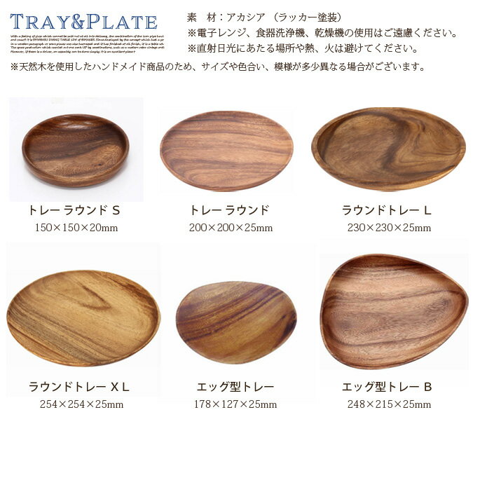 アカシア 木製 食器 皿 プレート トレイ トレー 平皿 エッグ型トレー 178×127×25mm 楕円 とりわけ皿 小物置き 木製食器 カフェ風 北欧 ナチュラル 洋食器 和食器 新生活 ギフト キッチン 雑貨