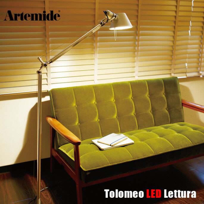 アルテミデ Artemide トロメオ レットゥーラ Tolomeo LED Lettura フロアスタンド スタンドライト 読書灯 フロア