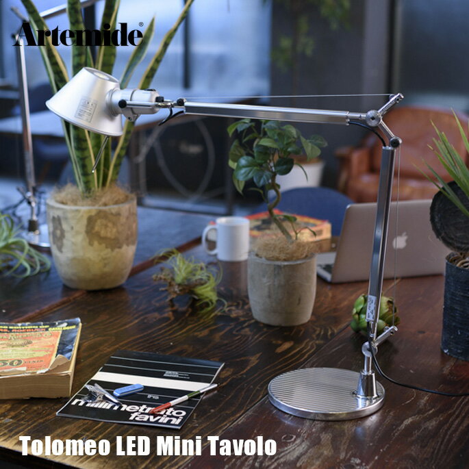 デスクライト Artemide アルテミデ Tolomeo LED Mini Tavolo トロメオ ミニ タボロ ターボロ タヴォロ べ—ス式 silver テーブル照明 モダン シンプル ミケーレ・デ・ルッキ ライト ランプ インテリア デザイナーズ照明 正規品 名作 イタリア製 オフィス 読書