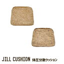 チェアパッド ジル Jill 耐圧分散クッション モリヨシ MORIYOSHI チェアクッション 座布団 水洗い可能 ドライクリーニング可能 コルク ヴィンテー...