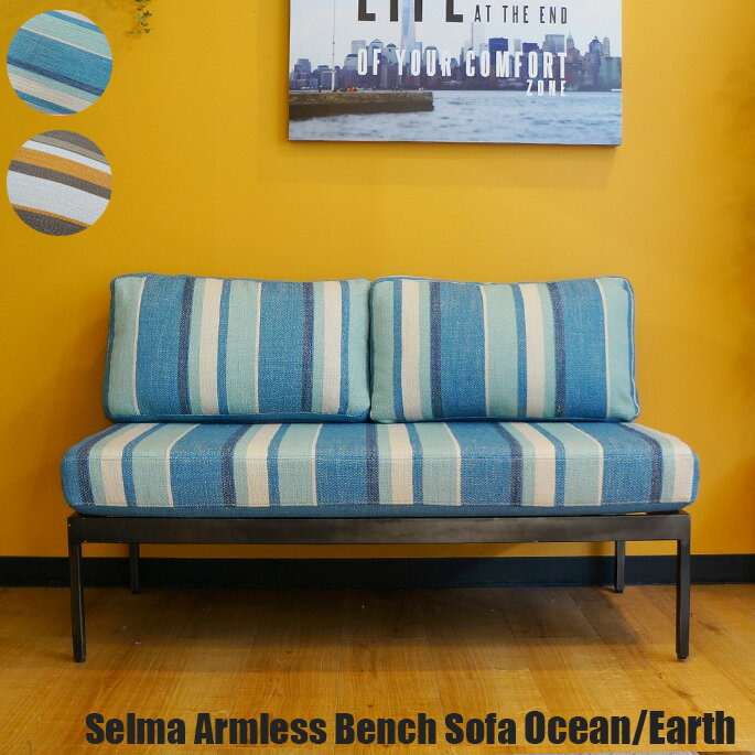 ビメイクス BIMAKES セルマアームレスソファ オーシャン アース Selma Armless Bench Sofa Ocean Earth ソファ リビングダイニングソファ ドライクリーニング可 シンプル 北欧 カリフォルニア ナチュラル 西海岸 ヴィンテージ