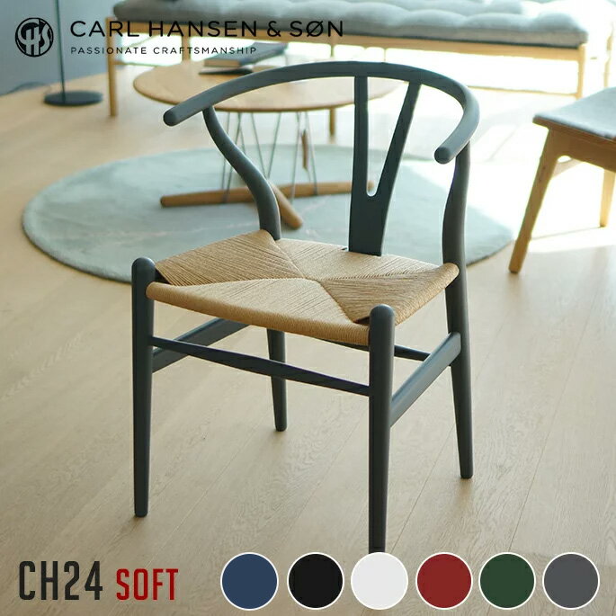 チェア 正規品 Yチェア CH24 SOFT カールハンセン Carlhansen&son ダイニングチェア イス 椅子 ビーチ材 ハンス・J