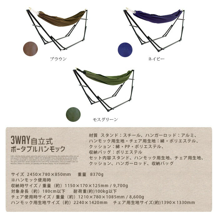 阪和HANWAシフラスブラウンネイビーモスグリーンSifflus3WAY自立式ポータブルハンモックSFF-38アウトドア物干し竿ハンガーポール自立式室内外兼用オシャレカリフォルニア西海岸シンプルヴィンテージビンテージ