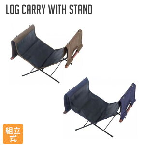 ハングアウト Hang out ログキャリースタンド Log carry with stand LGS-325 薪スタンド ログキャリー 薪置き 薪入れ 焚き火 焚き火台 北欧 ビンテージ おしゃれ インダストリアル インテリア アウトドア通販格安セール情報 楽天 通販