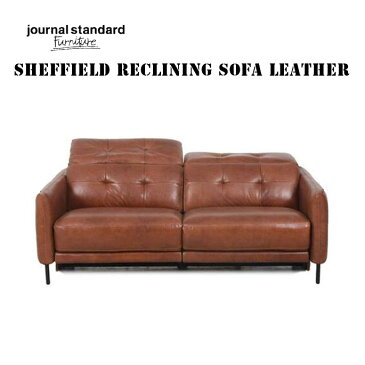 ソファ シェフィールド リクライニング ソファーレザー SHEFFIELD RECLINING SOFA LEATHER ジャーナルスタンダードファニチャー journal standard Furniture レザーライトリッチブラウン、レザーキャメル電動ソファ 2.5人掛け リクライニング ヴィンテージ 一人暮らし