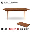 e[uL J[nZAhT CARL HANSEN & SON CH338L }zKj[ICdグL CH338L IN MAHOGANY OIL LEAF CH338L e[u 