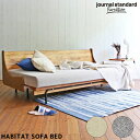 ソファベッド ジャーナルスタンダードファニチャー journal standard furniture ハビタソファ habita sofa W2000 ソファ ベッド 寝具 BED 2-3人掛け