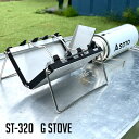 ストーブ ソト SOTO ジーストーブ G-stove ST-320 バーナー シングルバーナー その1
