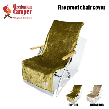 チェアカバー オレゴニアンキャンパー Oregonian Camper ファイヤープルーフ チェアカバー Fire proof chair cover OCFP014 難燃 カバー チェア