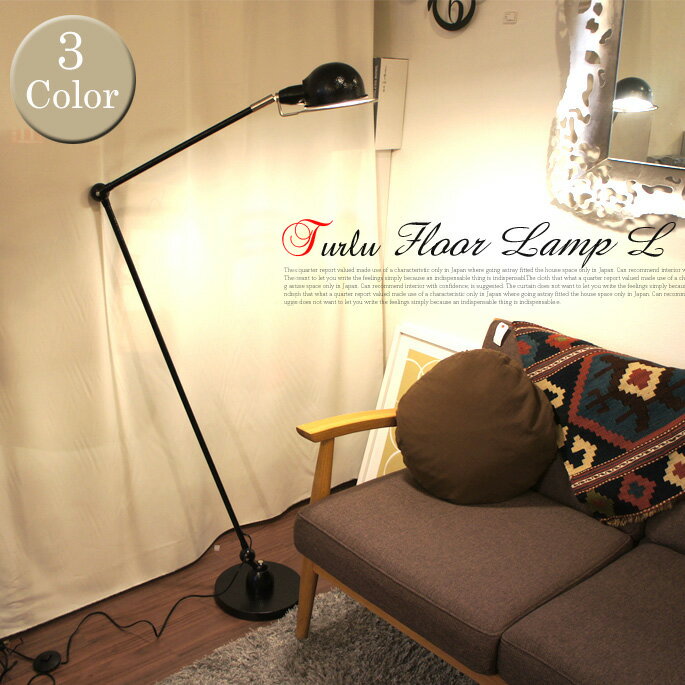 ハモサ HERMOSA トゥルクフロアーランプL(TURKU Floor Lamp L) EN-010 フロアースタンド カラー(ブラック/シルバー/サックスグレー) 送料無料