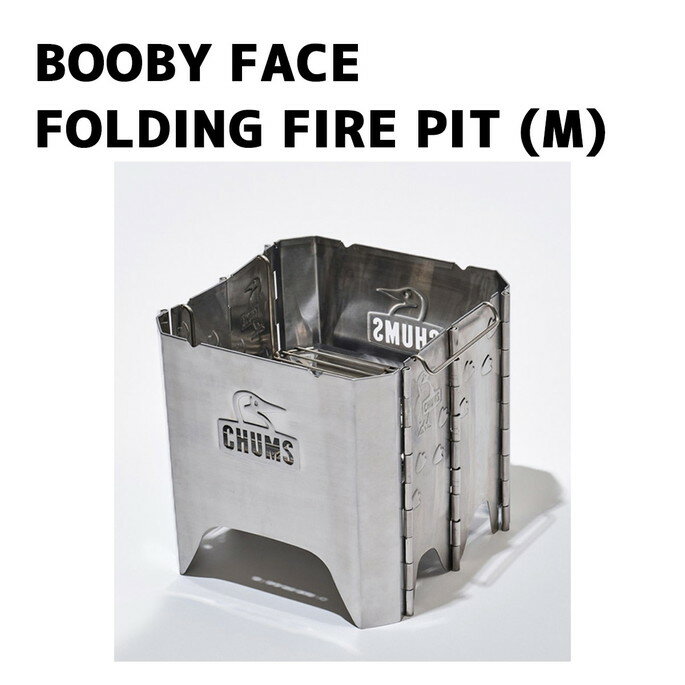 焚き火台 ブービーフェイスフォールディングファイアピットM BOOBY FACE FOLDING FIRE PIT (M) チャムス CHUMS CH62-1804　4550287286339 焚き火 BBQ キャンプ アウトドア ソロキャン ファミリーキャンプ