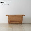 コンテナ シェルフコンテナMオーク shelf containerM oak イキキ IKIKI 収納道具 シェルフ キャンプ アウトドア 頑丈 スタッキング最大の特長である頑丈な上下フレーム構造と自由に取り外せる側面パネルにより、コンテナサイズを超える長尺物を持ち運べたり、上にコンテナを重ねても後から荷物の出し入れができるなど、外では機能的で使いやすいコンテナとして、家では収納に便利なシェルフとして使えるシェルフコンテナMサイズ（容量約46L）です。天然木材を使用した本体は木材の除湿効果と通気性の高い構造により、使用後の湿ったキャンプ道具をそのまま放置してもカビが発生するリスクを抑えます。持ちやすさを追求した大型のバータイプハンドルや本体と組み合わせることで使いやすさをサポートする豊富なオプションパーツなど、他製品にはない使いやすさにこだわり尽くした製品となっています。IKIKI“アウトドアを日常にする”をコンセプトに木製のアウトドア製品を作っているブランド。家でも外でも、機能的で使いやすく、美しい。そんな一生使える道具をデザインしています。アウトドアをもっと身近にしたいという思想が、非日常と日常の『行き来』を意味するブランドネームに込められています。アウトドアでの過酷な環境でも安心してお使いいただくために、国内家具メーカーのノウハウを生かした独自の強度試験を設け、それらを全てクリアすることで木製でありながら一生使えるほどの安心強度を実現しました。専用のメンテナンスオイルで定期的にお手入れしていただくことで、使い込むほどに増す天然木材の魅力を長くお楽しみいただけます。スタッキング時の注意事項：・スタッキングは最大4段まで可能です。・設置の際は安定したフロアの確保をお願いします。・転倒の恐れがありますので、もたれかかったり手かけに利用しないで下さい。サイズ外寸：W715 x D360 x H335、内寸：W460 x D300 x H290材質オークカラー納期10日から2週間程度その他容量：約 46L、耐荷重：20kg付属品ポイントインナーサイズ収納サイズ