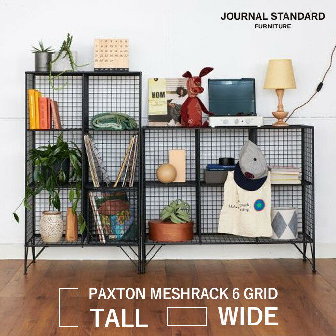 オープンラック ジャーナルスタンダードファニチャー journal standard furniture パクストン メッシュラック 6グリッド PAXTON MESHRACK 6 GRID 収納家具