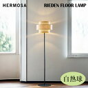 リーデンフロアランプ(白熱球付き) HERMOSA RIEDEN FLOOR LAMP 照明 ライト 照明器具 RN-005WAL ハモサナチュラル 軽量(3)