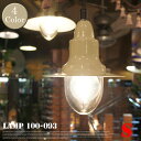 オシャレなアンティークランプ♪ Ceiling lamp S（船舶ランプS） 100-093 ペンダントライト DULTON'S（ダルトン） 全5色（Aluminum/Ivory/Red/Brown/Hammertone gray）