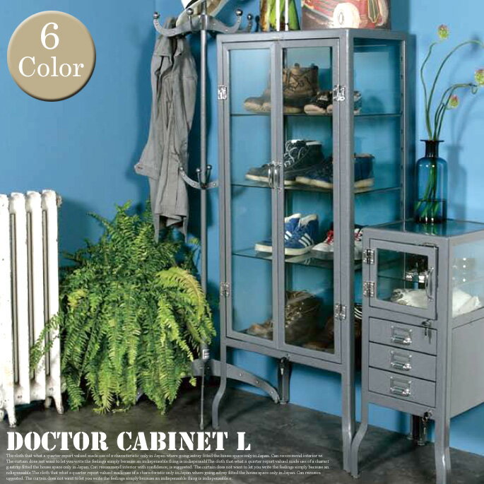 レトロ感漂うオシャレキャビネット♪ Doctor cabinet L 100-158 キャビネット DULTON'S（ダルトン） 全6色（Ivory/Red/Dgreen/Brown/HammertoneGray/Raw） 送料無料