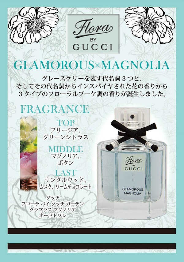 【楽天市場】 フローラ バイ グッチ グラマラス マグノリア 100ml EDT・【グッチ ガーデン GUCCI】【訳アリ・ワケあり★テスター