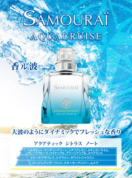 アランドロン サムライ アクアクルーズ EDT SP 50ml アランドロン ALAIN DELON メンズ 【あす楽対応】香水 フレグランス ギフト プレゼント 誕生日 母の日