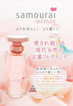 newサムライウーマン EDT SP 40ml SAMOURAI WOMAN アランドロン ALAIN DELONレディース【あす楽対応】【ネコポス対応】香水 フレグランス ギフト プレゼント 誕生日