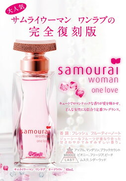 【本日店内全品ポイント2倍デー！】サムライウーマン ● SAMOURAI WOMAN ワンラブ EDT SP 40ml 【訳あり★箱キズ・ボトル若干キズ】【ネコポス対応】【お一人様一点限り！】SAMOURAI WOMAN レディース 香水 フレグランス