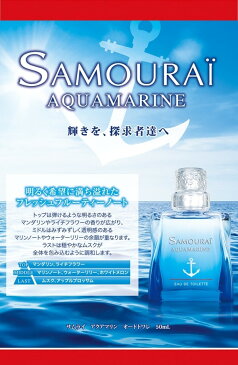 【最大800円オフクーポン！】アランドロン ALAIN DELON サムライ アクアマリン 50ml EDT SP 【あす楽休止中】 香水 メンズ【母の日 プレゼント 香水】