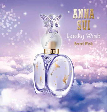 【特別企画 15日0時スタート！】アナスイ シークレットウィッシュ ラッキーウィッシュ EDT スプレー 30ml アナスイ ANNA SUI 【あす楽対応】香水 レディース【新生活 プレゼント 香水】