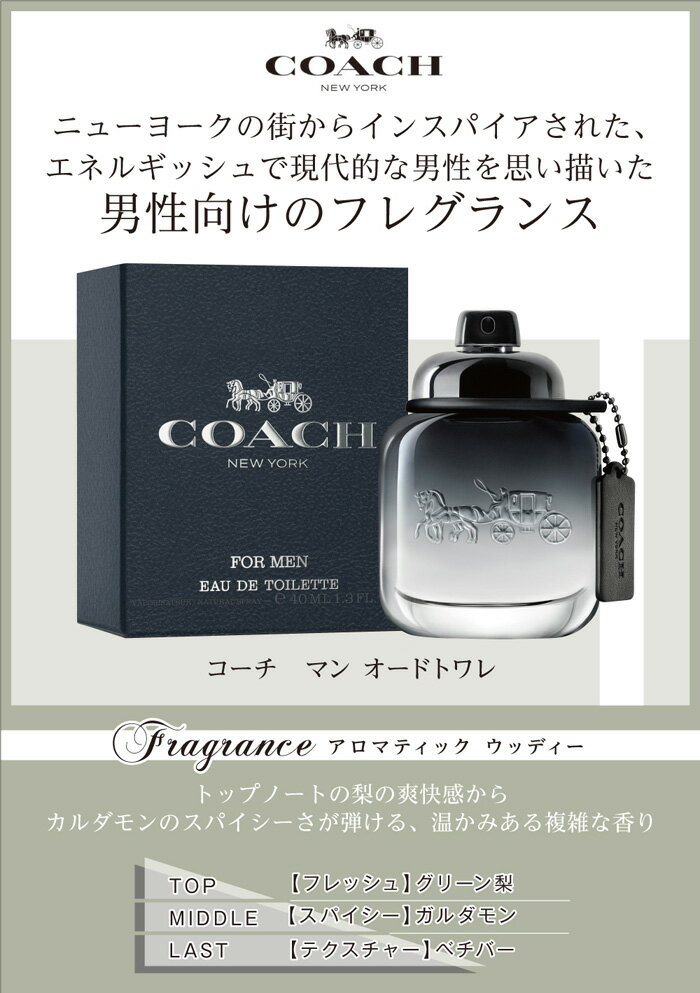 【最大1,000円オフクーポン！】コーチ マン オードトワレ EDT スプレー 40ml コーチ COACH メンズ【あす楽対応】香水 フレグランス ギフト プレゼント 誕生日