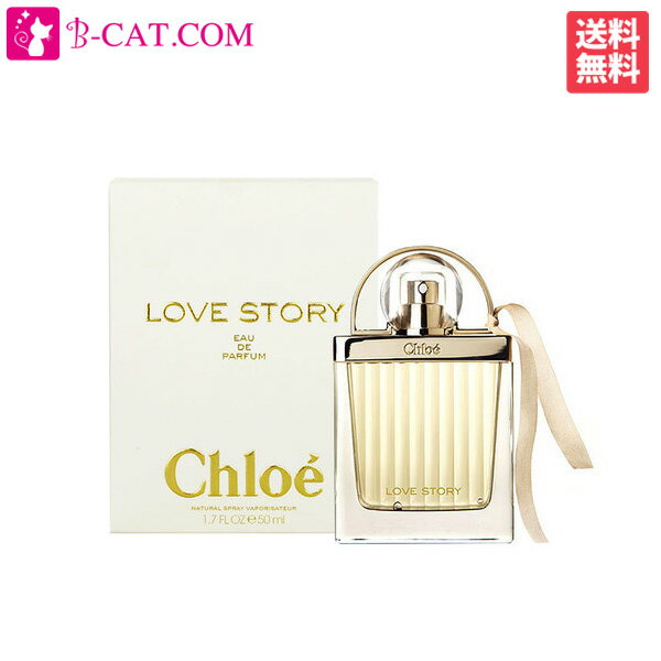 クロエ CHLOE クロエ ラブストーリー EDP SP 50ml【ネコポス対応】 レディース 香水 フレグランス ギフト プレゼント 誕生日