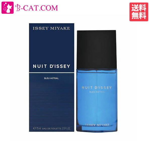 イッセイミヤケ イッセイ ミヤケ ISSEY MIYAKE ニュイ ドゥ イッセイ ブルー アストラル EDT SP 75ml ISSEY MIYAKE レディース 香水 フレグランス ギフト プレゼント 誕生日