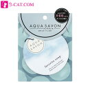 石鹸（1000円程度） 【只今、店内全品ポイント20倍！】 アクアシャボン AQUASAVON エアー フレッシュナー 大好きなせっけんの香り 21A 【ネコポス対応】 AQUASAVON 芳香剤 ペーパーフレグランス ユニセックス 香水 フレグランス ギフト プレゼント 誕生日 【あす楽対応】