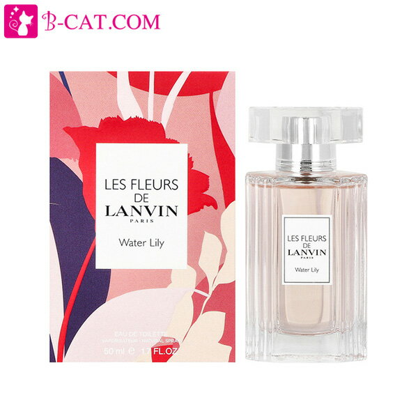 【只今 店内全品ポイント15倍 】 ランバン LANVIN レ フルール ド ランバン ウォーターリリー EDT SP 50ml LANVIN 香水 フレグランス ギフト プレゼント 誕生日