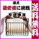 クロエ　香水　[CHLOE] オードパルファム 50ml【楽天最安値に挑戦】【週末限定!送料100円!&最大P13倍】あす楽対応　　【送料無料】【楽ギフ_包装選択】【b_2sp0511】