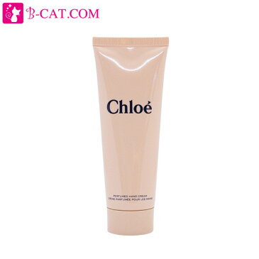 クロエ CHLOE パフューム ハンドクリーム 75ml【訳あり★箱不良】CHLOE レディース 香水 フレグランス