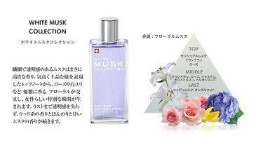 ムスクコレクション MUSK COLLECTION 全6種 EDP スプレー 50ml ムスクコレクション【ポイント5倍】【送料無料】ホワイトムスク / ムスクコレクション / スレッジハンマー / ブラックバニラ / オリエンタルナイト グラマー 官能的 魅力的 妖艶 スパイシー 香水 フレグランス