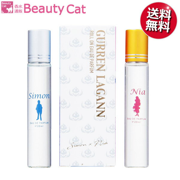 【20日は！店内全品ポイント10倍！】天元突破グレンラガン ロールオンフレグランス シモン＆ニア EDP 20ml×2 GURREN LAGANNメンズ レディース【天元突破グレンラガン】 【ネコポス対応】香水 フレグランス ギフト プレゼント 誕生日