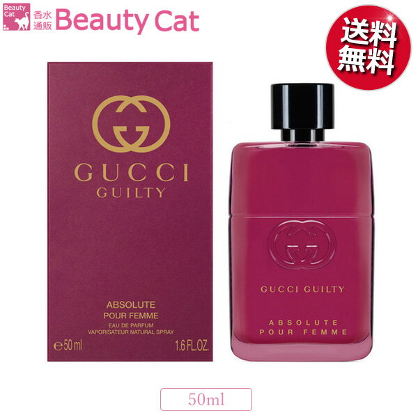 【楽天スーパーSALE★ポイントアップ5倍】グッチ ギルティ アブソリュート プールファム EDP SP 50ml GUCCI レディース 香水 フレグランス ギフト プレゼント 誕生日のサムネイル
