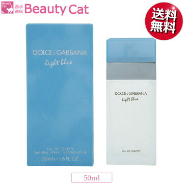 【最大300円オフクーポン】ドルチェ＆ガッバーナ ライトブルー オードトワレ EDT スプレー 50ml ドルガバ DOLCE&GABBANA D&G【送料無料】【あす楽休止中】【香水 ユニセックス フレグランス】【 プレゼント 香水】