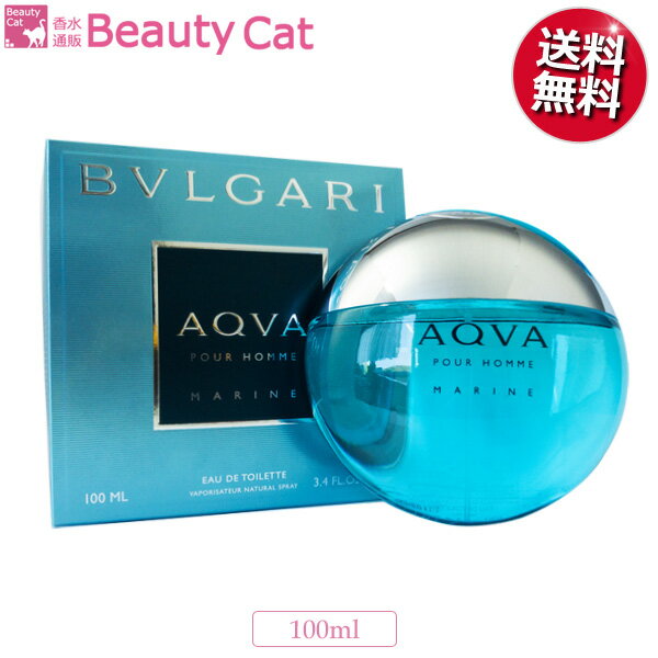 ブルガリ アクア プールオム マリン EDT SP 100ml BVLGARI【送料無料】 メンズ 【あす楽対応】香水 フレグランス ギフト プレゼント 誕生日 母の日