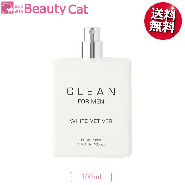 クリーン ● ホワイト ベチバー EDT SP 100ml CLEAN【送料無料】【訳あり★テスター】 お試し メンズ 香水 フレグランス