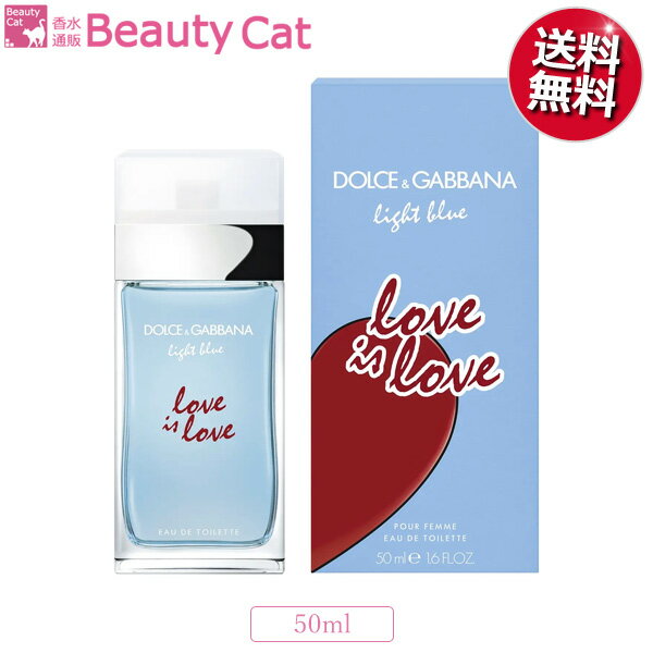 【只今、店内全品ポイント10倍！】 ドルチェ＆ガッバーナ ライトブルー ラブ イズ ラブ EDT SP 50ml DOLCE&GABBANAレディース【あす楽対応】【ネコポス対応】香水 フレグランス ギフト プレゼント 誕生日のサムネイル