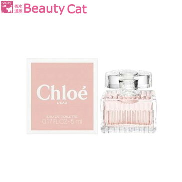 【300円offクーポンあり!】クロエ ロー EDT ミニボトル 5ml 【ネコポス対応】【あす楽対応】CHLOE 香水 レディース フレグランス ギフト プレゼント 誕生日