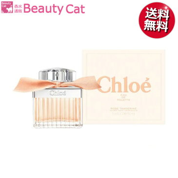 クロエ CHLOE ローズ タンジェリン EDT SP 50ml 【送料無料】【あす楽対応】CHLOE 香水 レディース フレグランス