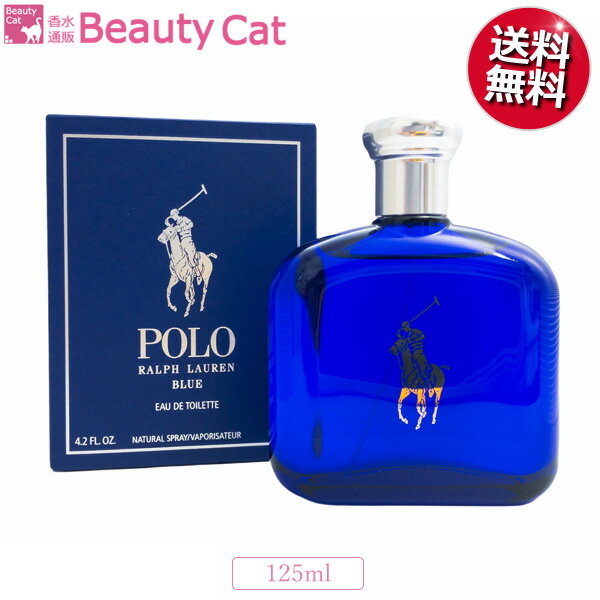 ラルフローレン 【只今、店内全品ポイント15倍！】 ラルフ ローレン ポロ ブルー EDT SP 125ml RALPH LAUREN メンズ 香水 フレグランス ギフト プレゼント 誕生日