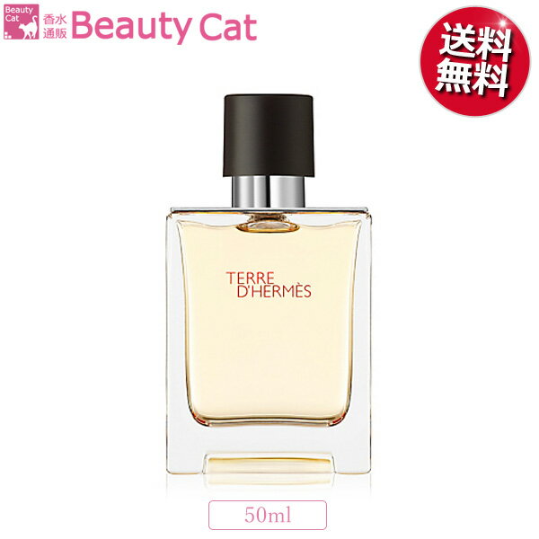 ＼送料無料祭＆店内全品P10倍！／ エルメス テール ド エルメス EDT SP 50ml 【外箱に若干の傷がございます】HERMES メンズ 【あす楽対応】香水 フレグランス ギフト プレゼント 誕生日