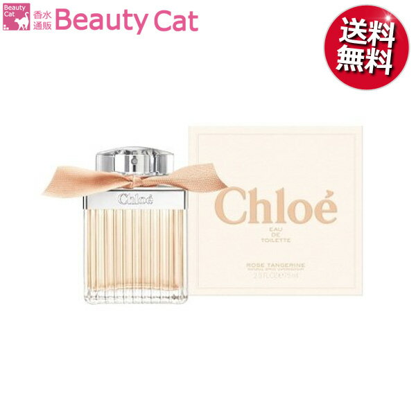 クロエ CHLOE ローズ タンジェリン EDT SP 75ml CHLOE 香水 レディース フレグランス