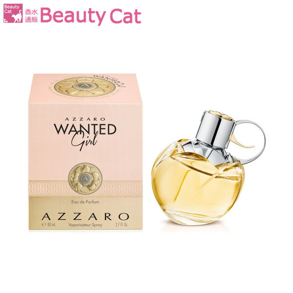 【20日は！店内全品ポイント10倍！】アザロ AZZARO ウォンテッド ガール EDP SP 80ml AZZARO 香水 レディース フレグランス